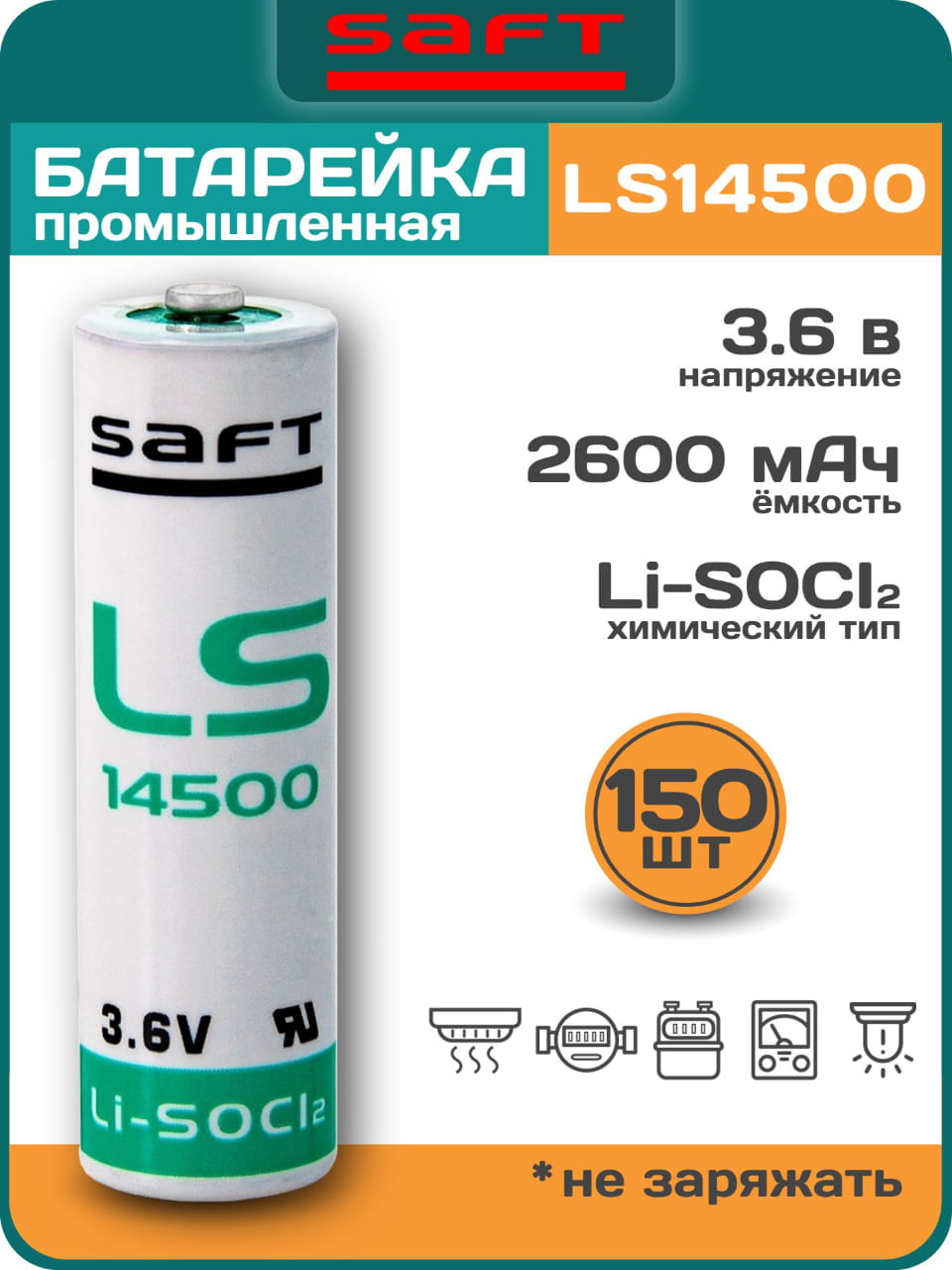 батарейка Saft LS 14500 (AA) 150шт. 