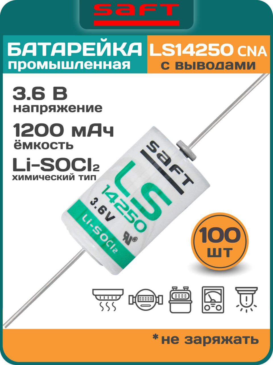 батарейка Saft LS 14250 CNA (1/2AA) 100шт. 