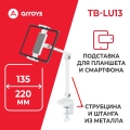 подставка для смартфона и планшета Arroys TB-LU13 white