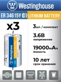 литиевые промышленные батарейки Westinghouse ER 34615Y (D) axial wires 3шт. 