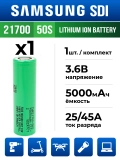 литиевый высокотоковый аккумулятор без защиты Samsung INR21700-50S 