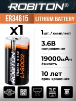 батарейка Robiton ER 34615 (D)