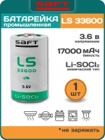батарейка Saft LS 33600 (D)