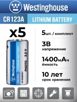 батарейки Westinghouse CR123A 5шт.