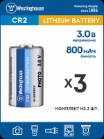 батарейки Westinghouse CR2 3шт.
