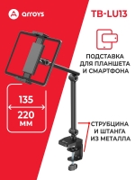 подставка для смартфона и планшета Arroys TB-LU13