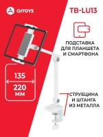 подставка для смартфона и планшета Arroys TB-LU13