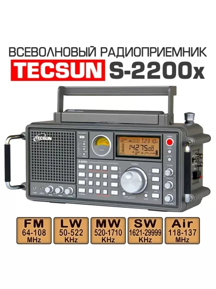 всеволновый профессиональный радиоприемник Tecsun S-2200x (export version)