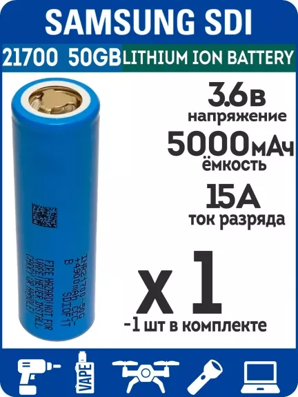 литиевый высокотоковый аккумулятор без защиты Samsung INR21700-50GB