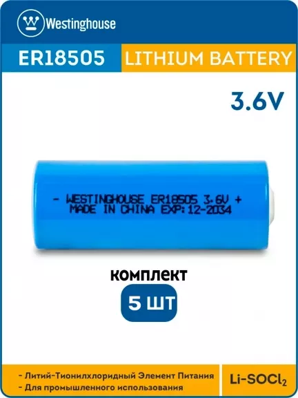 батарейка литиевая для счётчика Westinghouse ER 18505 5шт.