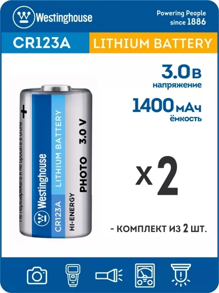 литиевая батарейка 3В Westinghouse CR123A 2шт.