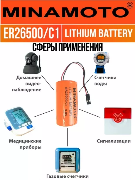 батарейка с коннектором Dupont 2,54 (BLS-2) Minamoto ER 26500/C1(C) 