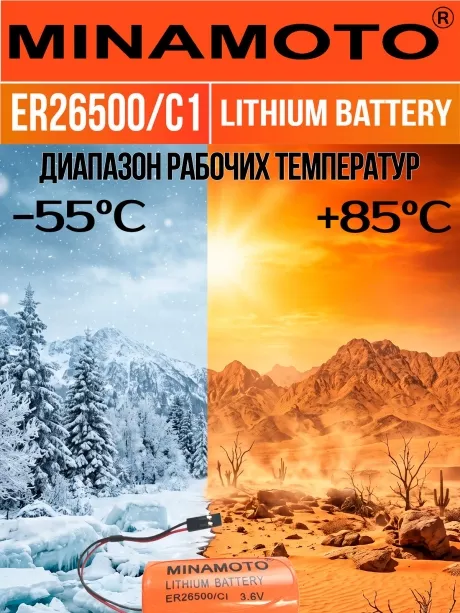батарейка с коннектором Dupont 2,54 (BLS-2) Minamoto ER 26500/C1(C) 