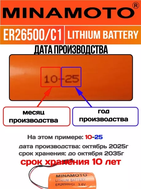 батарейка с коннектором Dupont 2,54 (BLS-2) Minamoto ER 26500/C1(C) 