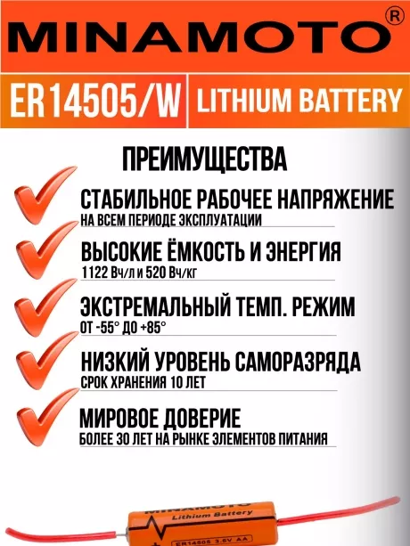 батарейка Minamoto ER 14505/W(AA) 
