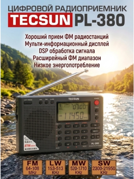 цифровой радиоприемник с хорошим приемом Tecsun PL-380 (export version) black