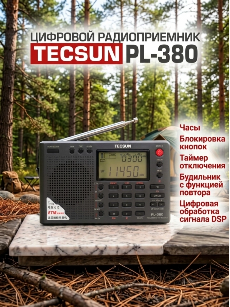 цифровой радиоприемник с хорошим приемом Tecsun PL-380 (export version) black