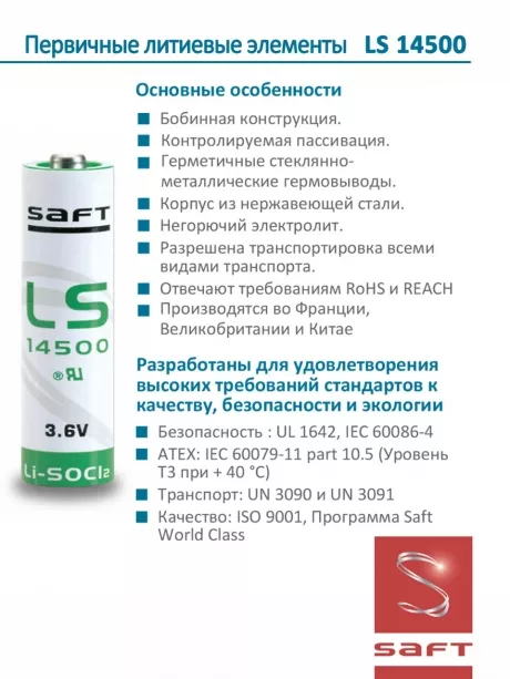 батарейка Saft LS 14500 (AA) 