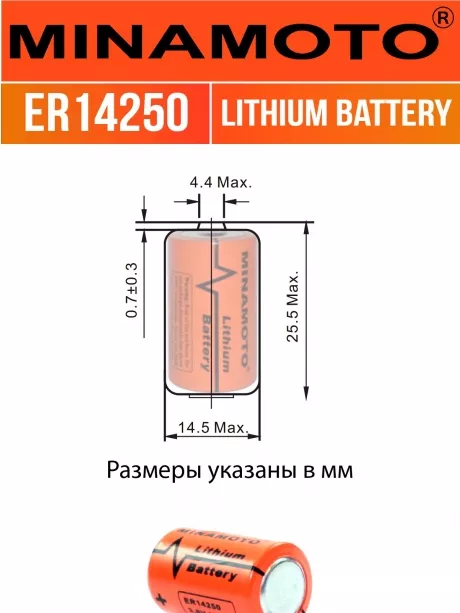 промышленная литиевая батарейка Minamoto ER 14250(1/2AA) 