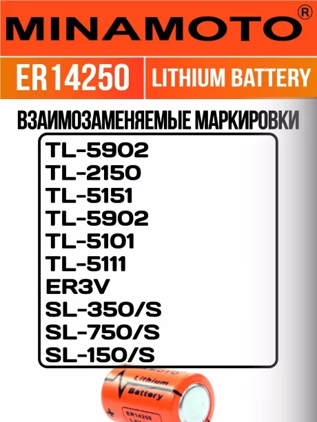 промышленная литиевая батарейка Minamoto ER 14250(1/2AA) 