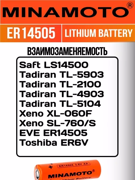 промышленная литиевая батарейка Minamoto ER 14505(AA) 