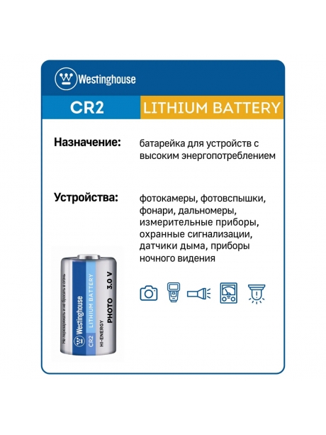 батарейка 3В Westinghouse CR2-BP1 