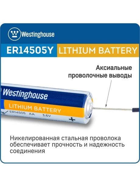 литиевая батарейка 3.6 В Westinghouse ER 14505Y (AA) axial wires 