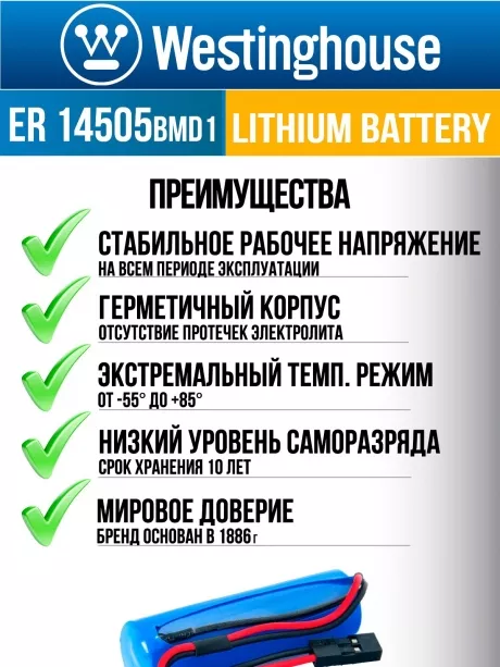 батарейка 3.6 В с коннектором Dupont 2,54 (BLS-2) Westinghouse ER 14505BMD1 (AA) connector 