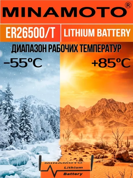 промышленная батарейка 3.6 v Minamoto ER 26500/T(C) 