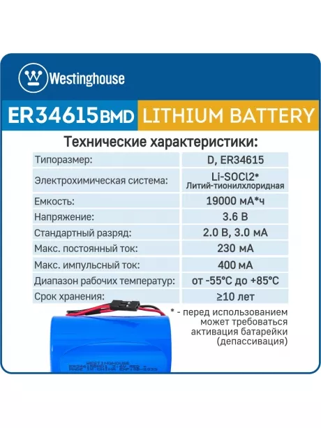 батарейка 3.6 В с коннектором Dupont 2,54 (BLS-2) Westinghouse ER 34615BMD1 (D) connector 