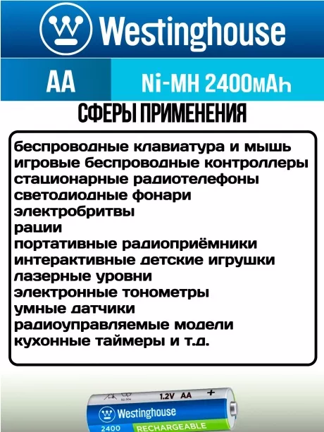 аккумулятор Westinghouse 2400 mAh  R6/AA  Max-BP4 