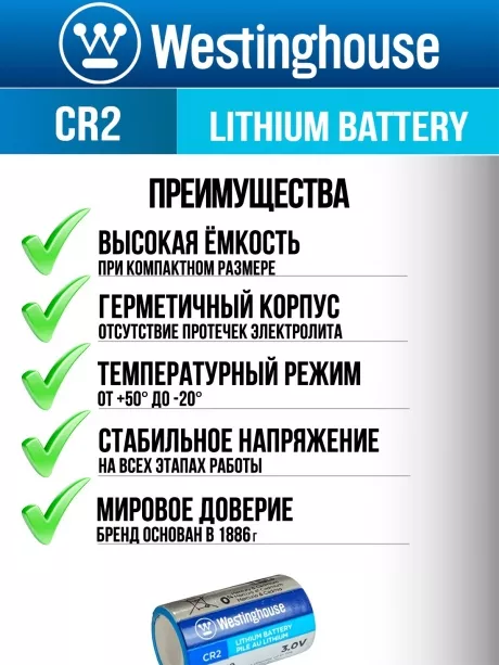 батарейки Westinghouse CR2 5шт. 