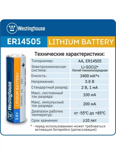 литиевые батарейки 3.6 В Westinghouse ER 14505 (AA) 3шт. 
