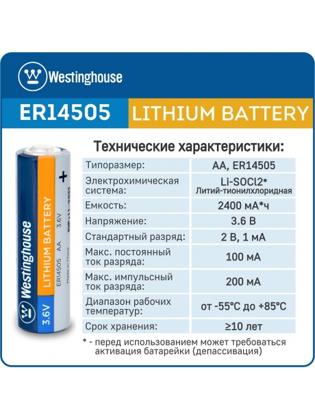 литиевые батарейки 3.6 В Westinghouse ER 14505 (AA) 5шт. 