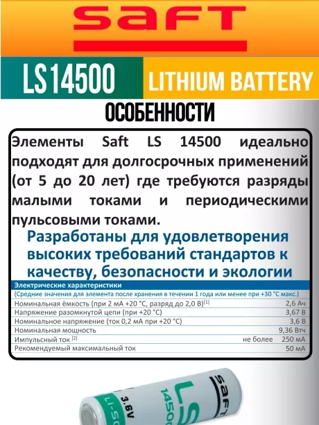 батарейки Saft LS 14500 (AA) 10шт. 