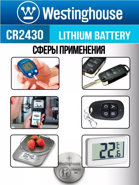 литиевые батарейки Westinghouse CR2430 5шт. 