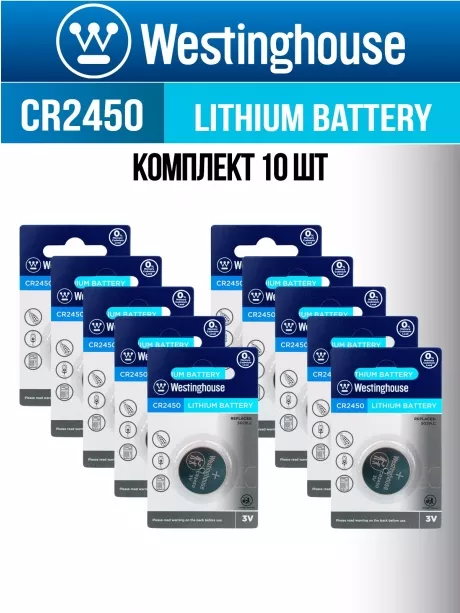 литиевые батарейки Westinghouse CR2450 10шт. 