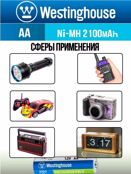 аккумулятор Westinghouse 2100 mAh  R6/AA-BP4 
