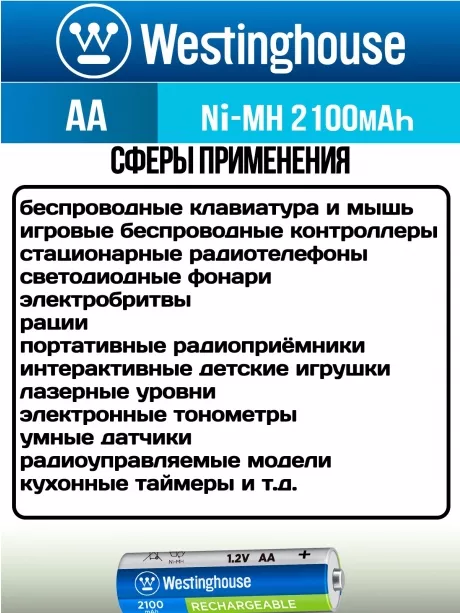 аккумулятор Westinghouse 2100 mAh  R6/AA-BP4 