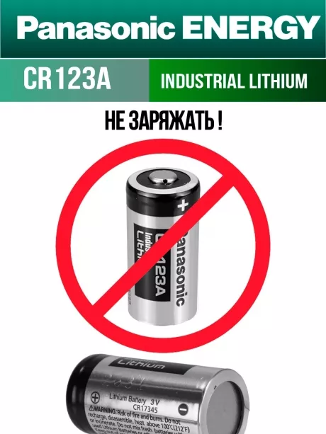 батарейка литиевая 3V Panasonic CR123A INDUSTRIAL 