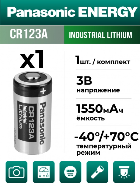 батарейка литиевая 3V Panasonic CR123A INDUSTRIAL 