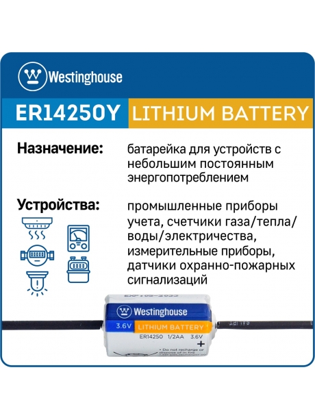 литиевые батарейки 3.6v Westinghouse ER 14250Y (1/2AA) axial wires 15шт. 