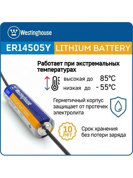 литиевые батарейки 3.6 В Westinghouse ER 14505Y (AA) axial wires 3шт. 