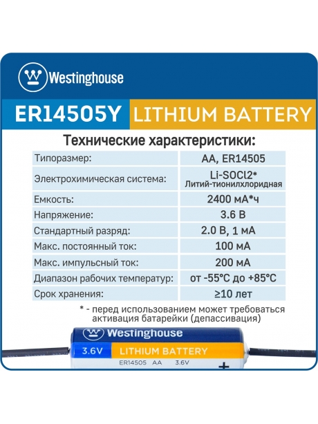 литиевые батарейки 3.6 В Westinghouse ER 14505Y (AA) axial wires 3шт. 