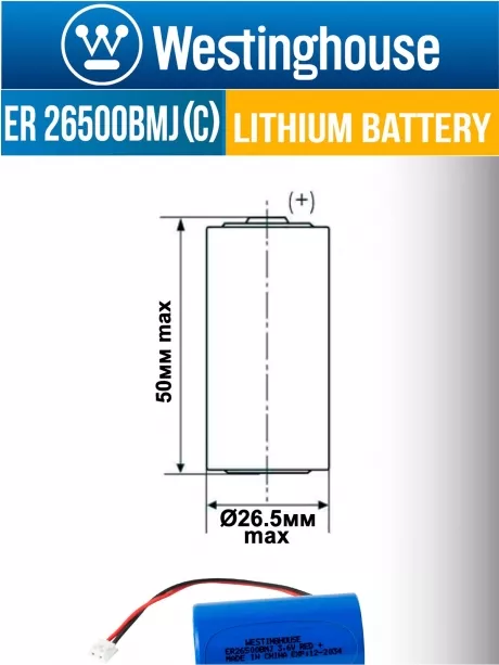 батарейка литиевая 3.6 В Westinghouse ER 26500BMJ (C) connector JST EHR-2P 