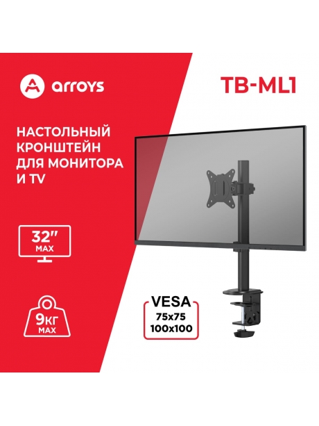 кронштейн для монитора и ТВ Arroys TB-ML1 black