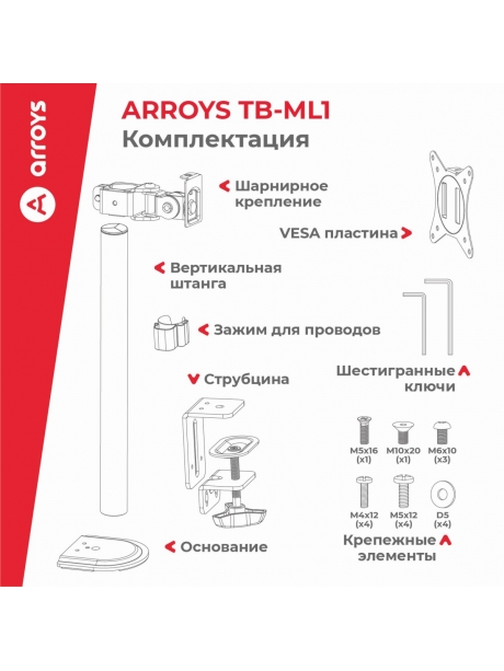 кронштейн для монитора и ТВ Arroys TB-ML1 black