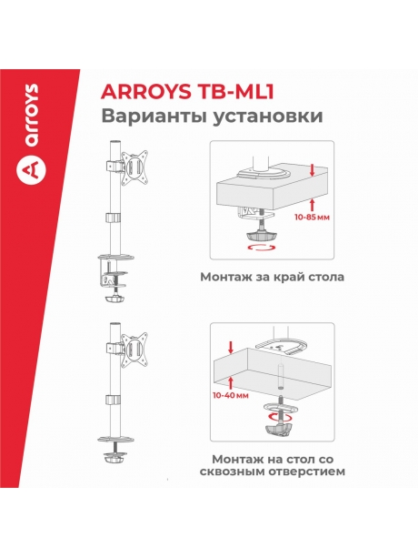 кронштейн для монитора и ТВ Arroys TB-ML1 black
