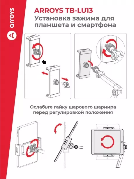 подставка для смартфона и планшета Arroys TB-LU13 white