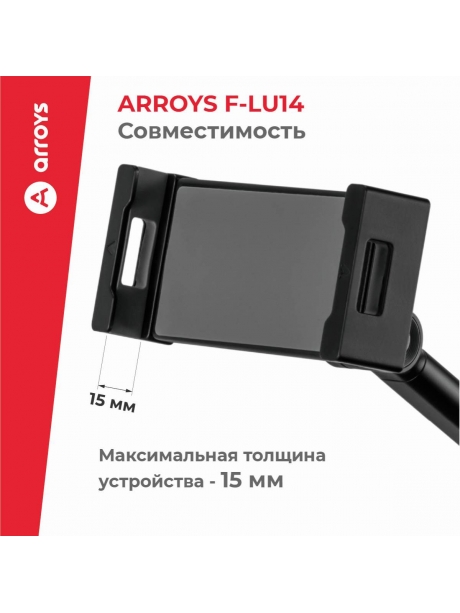 подставка напольная для планшета Arroys F-LU14 black